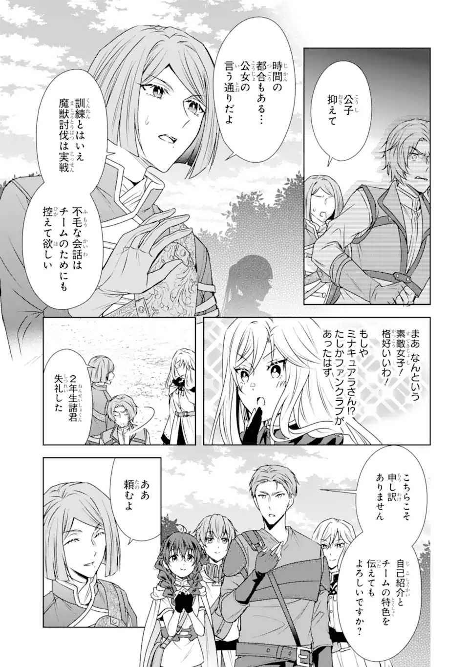 Kitai no Akujo, Sandome no Jinsei de Musai Munou wo Tanoshimu - Chapter 6.2 - Page 4